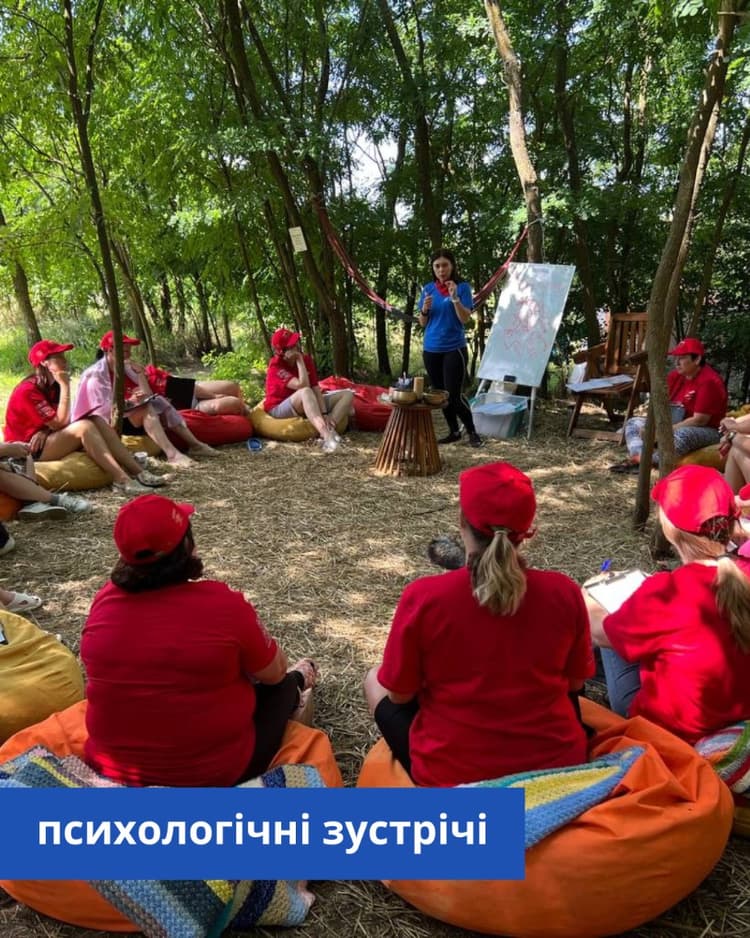 Психологічні зустрічі